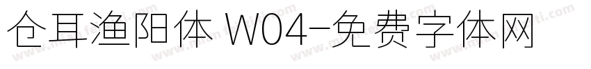 仓耳渔阳体 W04字体转换